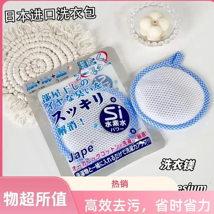 【1片可用300次】日本进口多功能洗衣镁除臭清洁颗粒洗衣机清洁袋