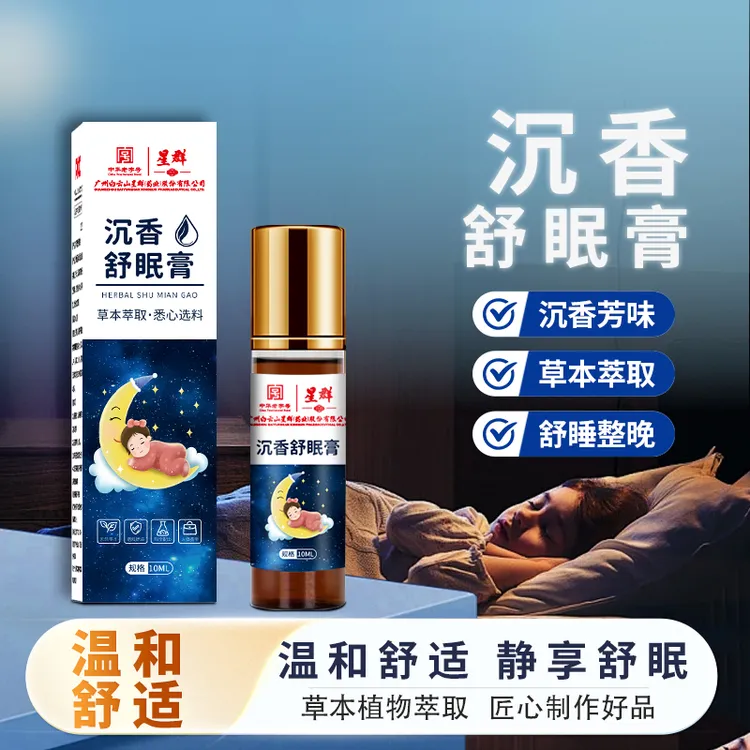 【全新升级】舒眠膏外用薰衣草沉香天竺安眠精油草本涂抹