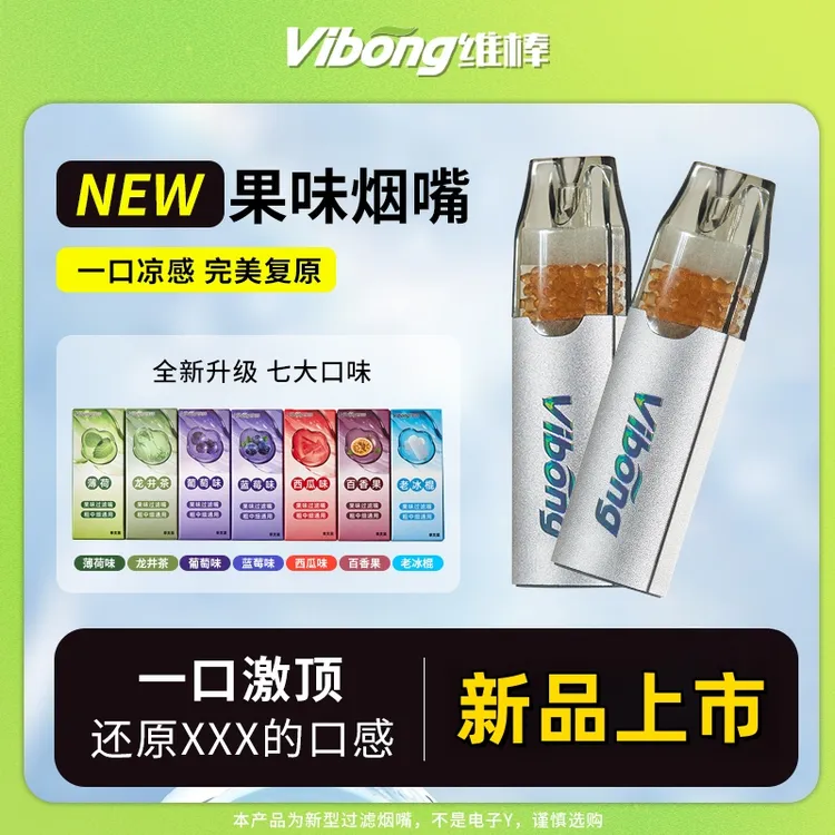 vibong/维棒水果味过滤嘴焦油过滤器粗中细通用多重过滤烟嘴新款