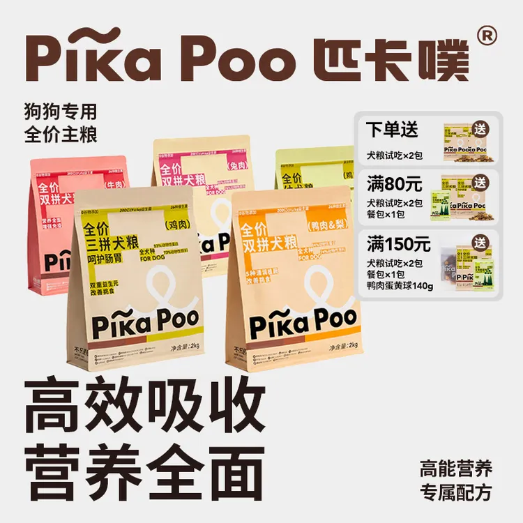 匹卡噗pikapoo狗粮全价三拼冻干主粮2KG鸡鸭肉梨小中大型犬专用
