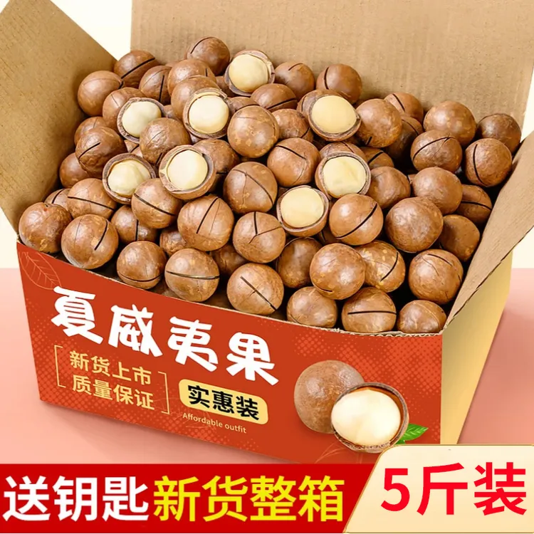 【五斤整箱装】夏威夷果奶香味500g装净重坚果炒货解馋零食年货推荐