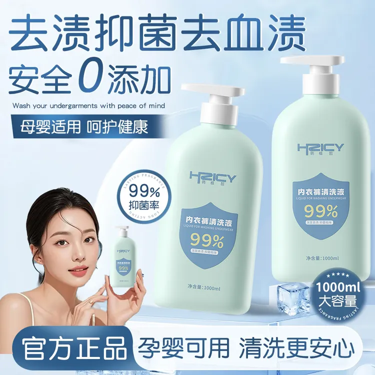【官方正品】内衣专用洗衣液母婴内裤温和去血渍99%抑菌除螨1000ml