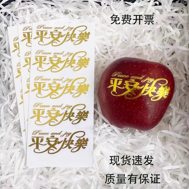 圣诞苹果魔法水印贴平安夜平安果礼物装饰品标签贴圣诞节快乐贴纸