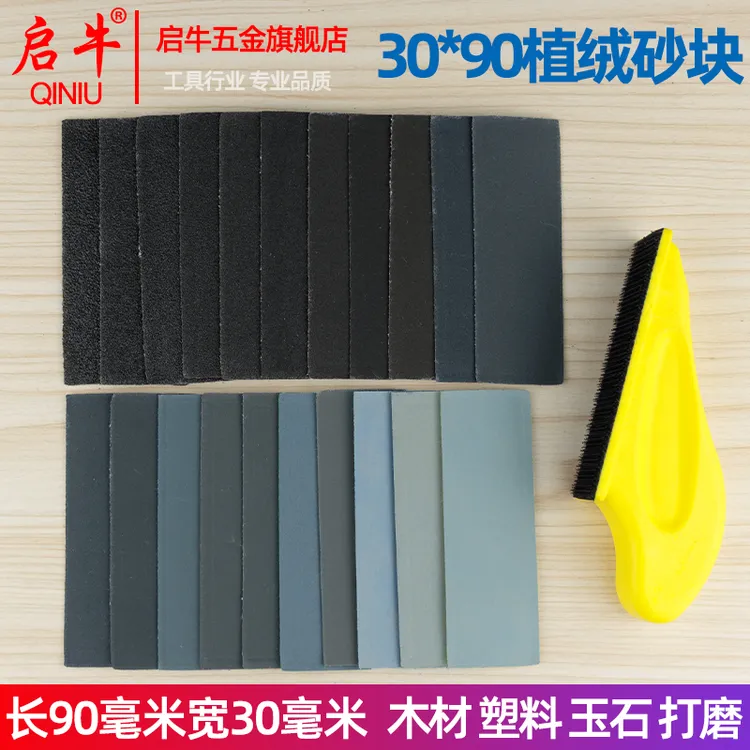 30x90毫米长方形植绒砂纸木材金属塑料玉石打磨抛光工具砂纸