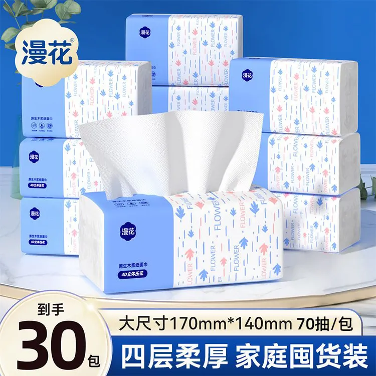 漫花抽纸纸巾70抽*30包加厚家用耐抽柔软纸抽餐巾纸卫生纸囤货装