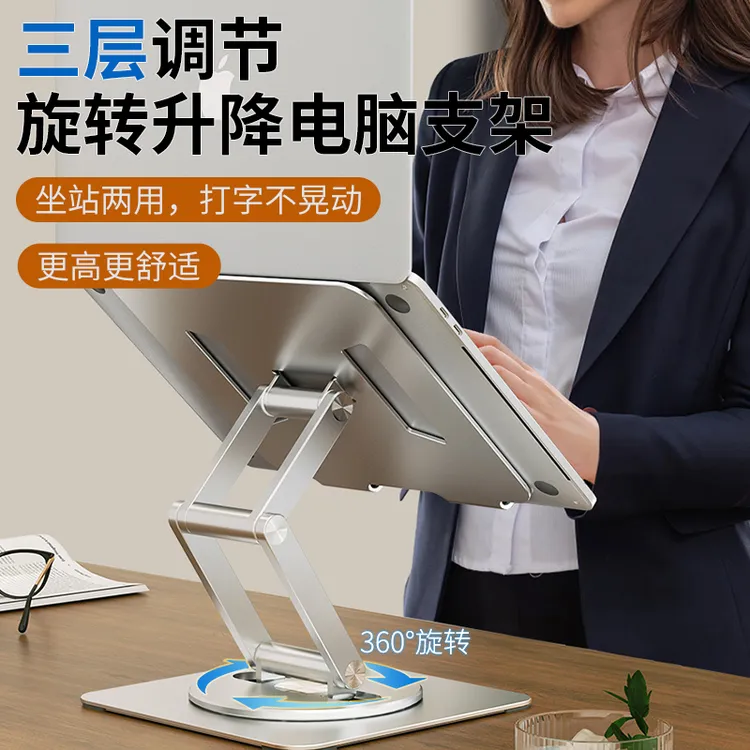 笔记本支架三层可调节360°旋转打字稳固不晃动ipad支架