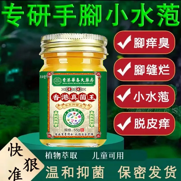 真菌王手脚起小水萢止痒膏脚趾缝烂痒脱皮抑菌开裂克星痒专用软膏
