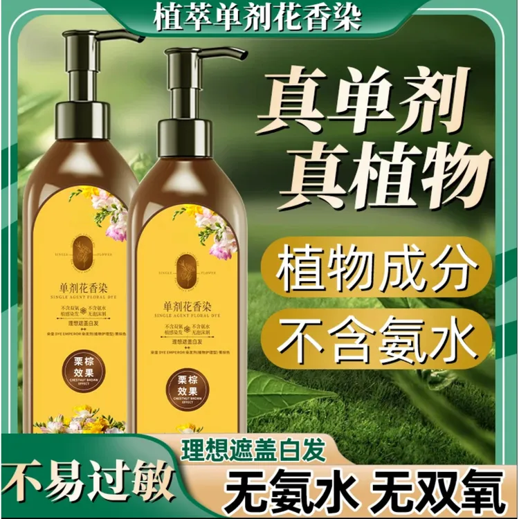 【单剂 到手3瓶（含1支发膜）】植物染发 单剂 花香染 染发剂霜ZL 02