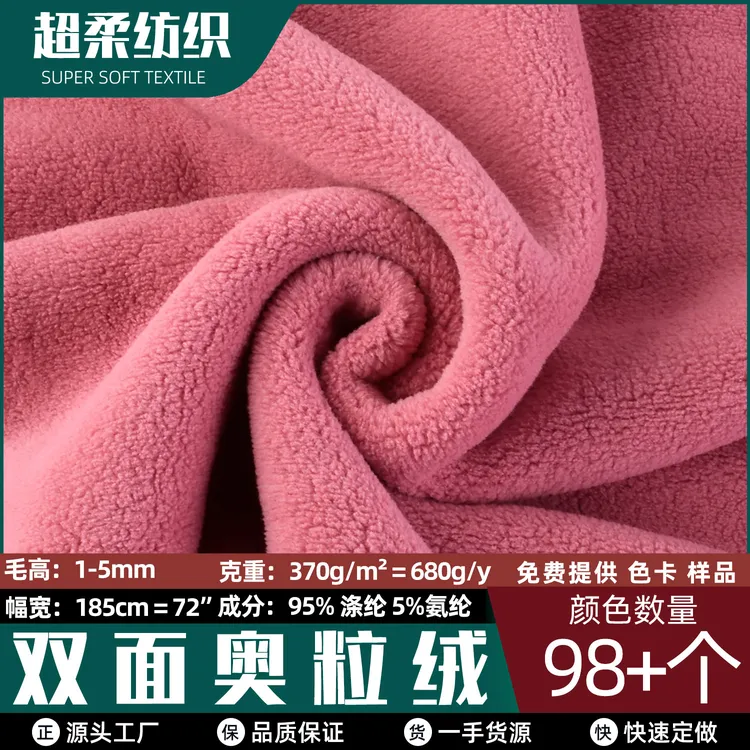 厂家现货双面奥粒绒卫衣布保暖内衣服饰玩具家纺配饰鞋帽箱包面料