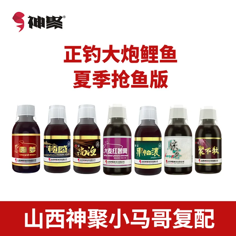 神聚正钓大炮小炮七合一正钓鲤鱼饵料抢鱼配方钓鱼复配一瓶搞定