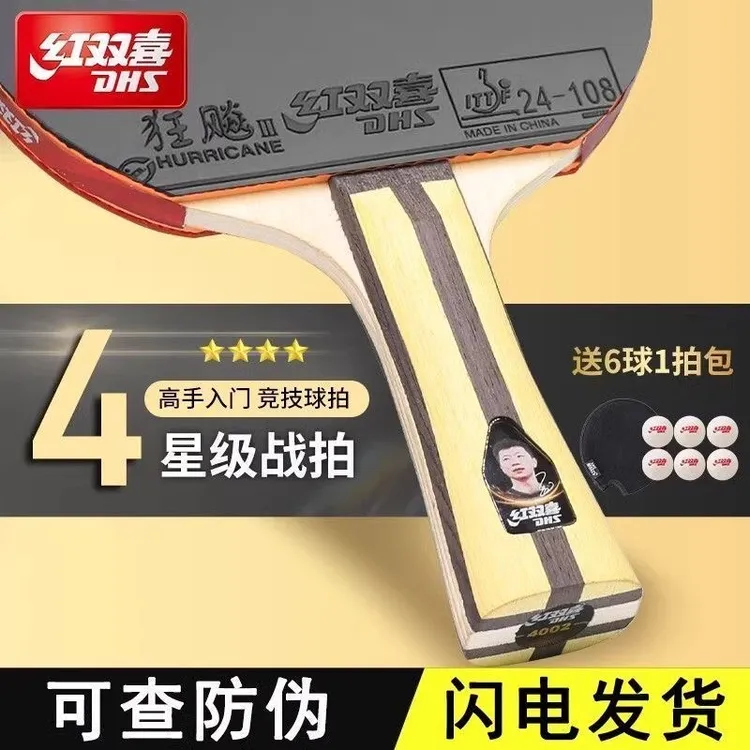 红双喜乒乓球拍6星5星专业级学生儿童初学者狂飙3星专业级4星横拍