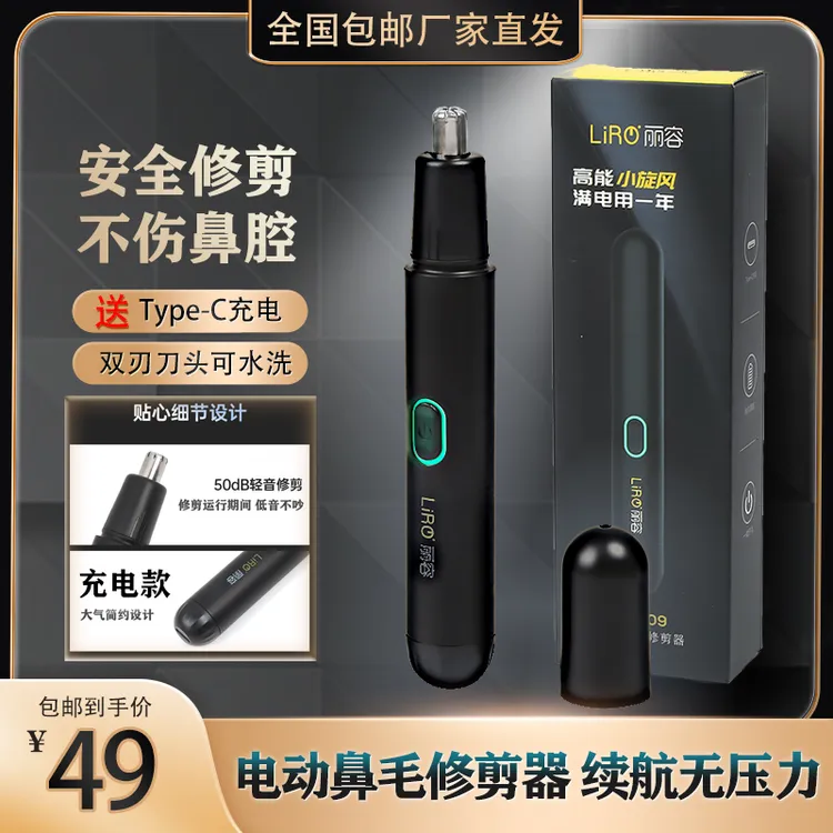 lirong/丽容品牌升级电动鼻毛修剪器鼻毛外露修胡子高品质鼻毛剪