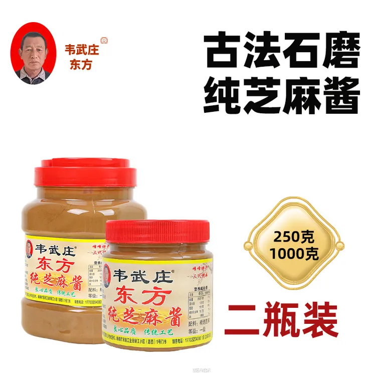 韦武庄东方（赠半斤试吃）纯芝麻酱传统石磨工艺凉皮拌面酱热干面酱