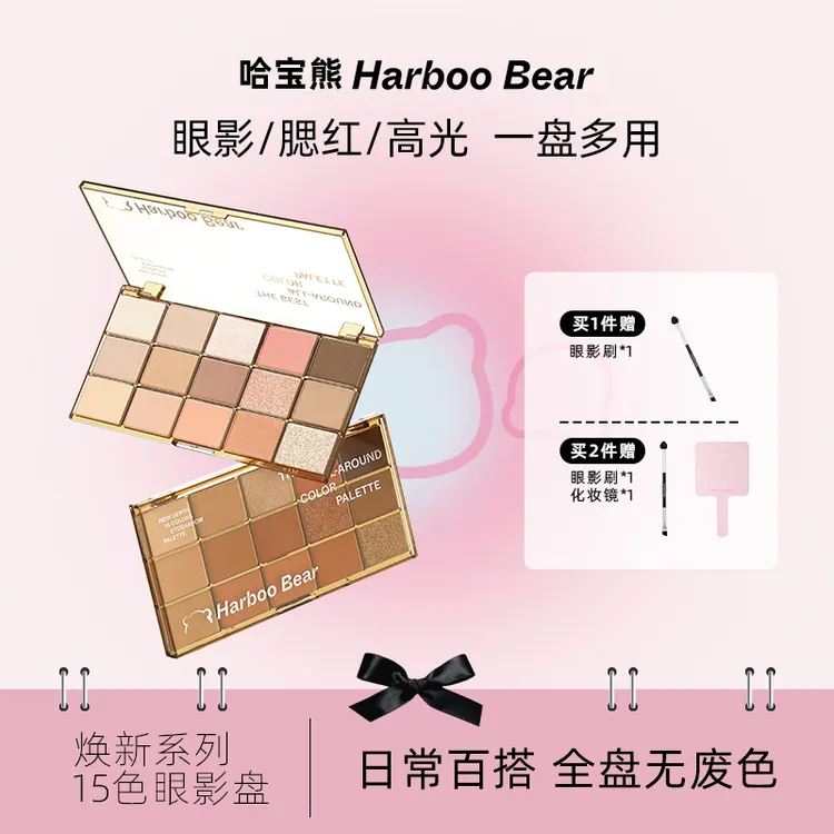 Harboo Bear/哈宝熊15色眼影盘腮红高光综合盘韩妆低饱和日常淡妆