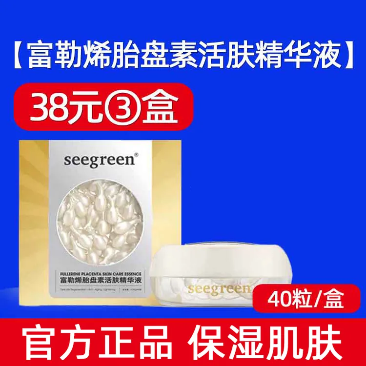 香港时闰微晶富勒烯胎盘素美肤精华液小鸡腿保湿活肤面霜seegreen