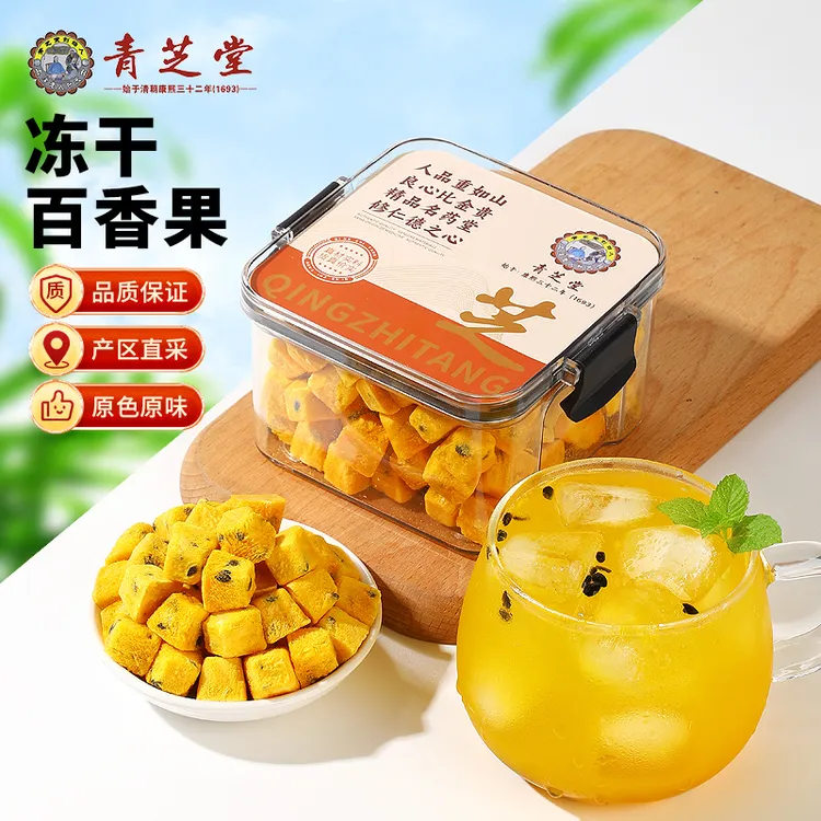 青芝堂冻干百香果