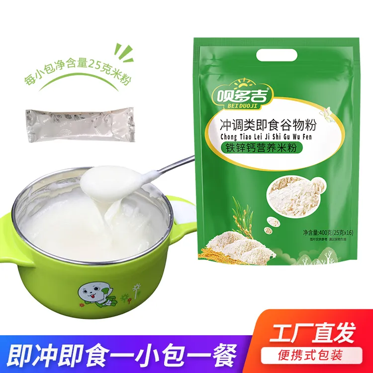 原味米粉冲调粉冲调谷物粉米糊独立小包装 方便食品冲泡即食