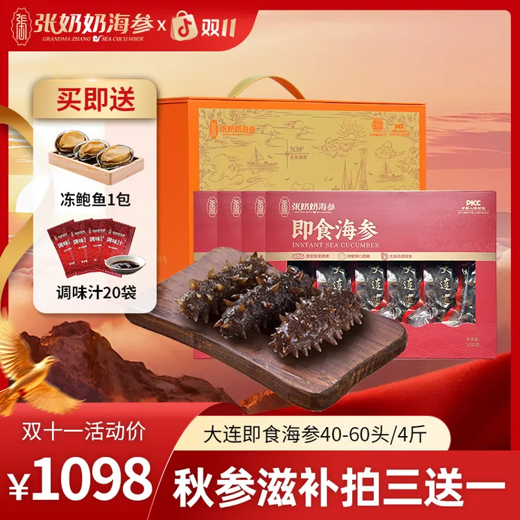 【周年庆典】张奶奶大连鲜食海参40-60头/拍一发三到手四斤送礼佳品