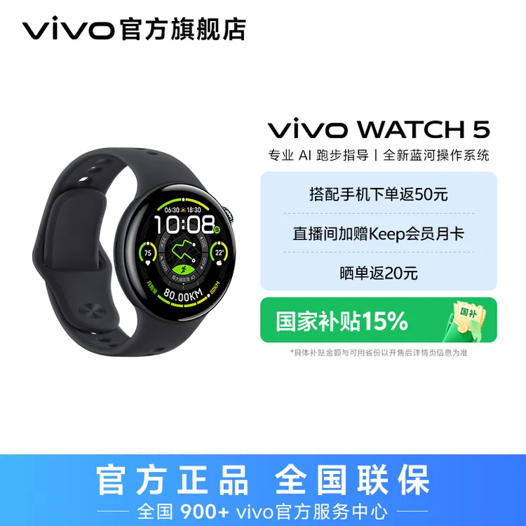 【国家补贴】vivo WATCH 5 新品智能手表 长续航多功能时尚运动手表
