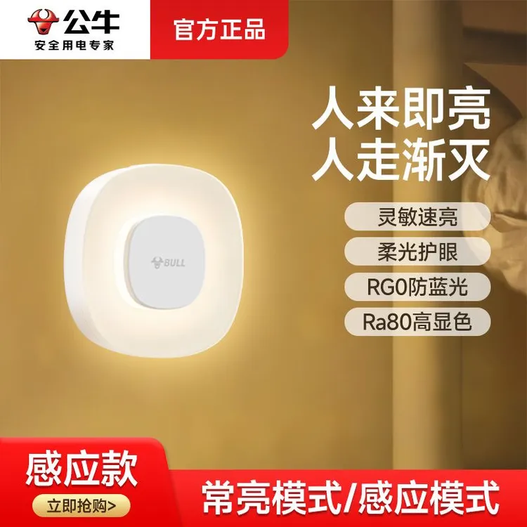 BULL/公牛护眼卧室灯床头灯懒人灯感应起夜灯插电触摸喂奶小夜灯