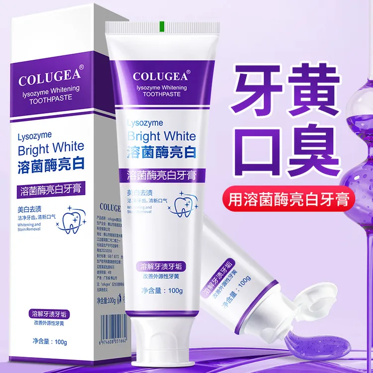 【官方正品】溶菌酶亮白牙膏清新口气紫色牙膏清洁去渍色炫白洁牙