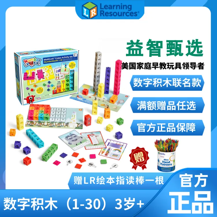美国数字积木Numberblocks联名hand2mind立方体儿童玩具益智早教