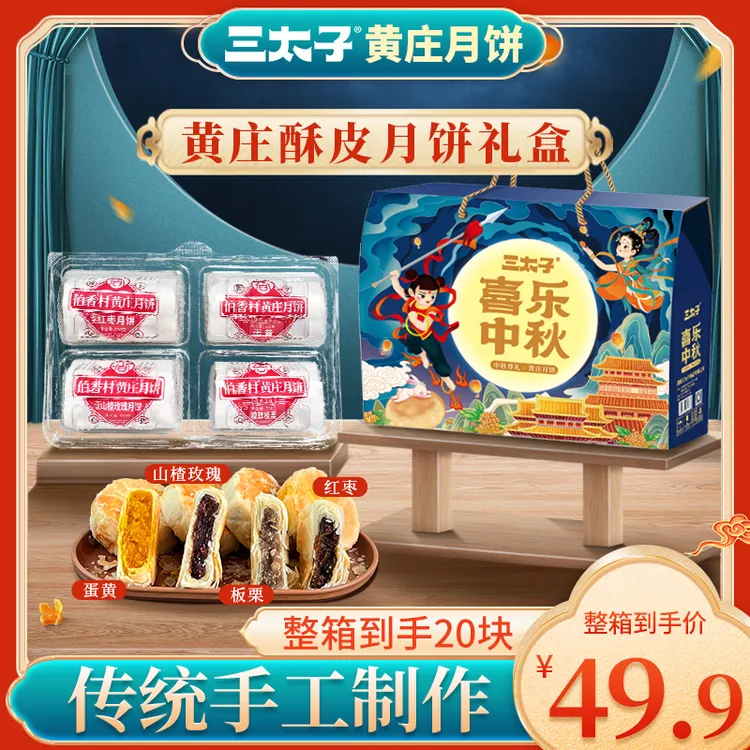 三太子送人礼盒月饼黄庄酥皮月饼工厂直发四个口味中秋礼盒包装