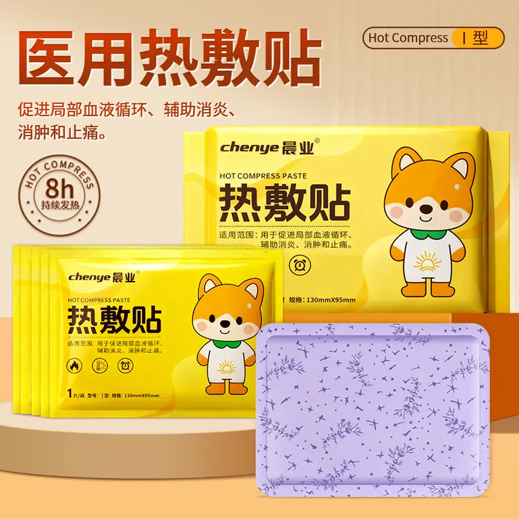 晨业医用级热敷贴生理期暖腹暖肚暖宝贴独立包装辅助消炎消肿