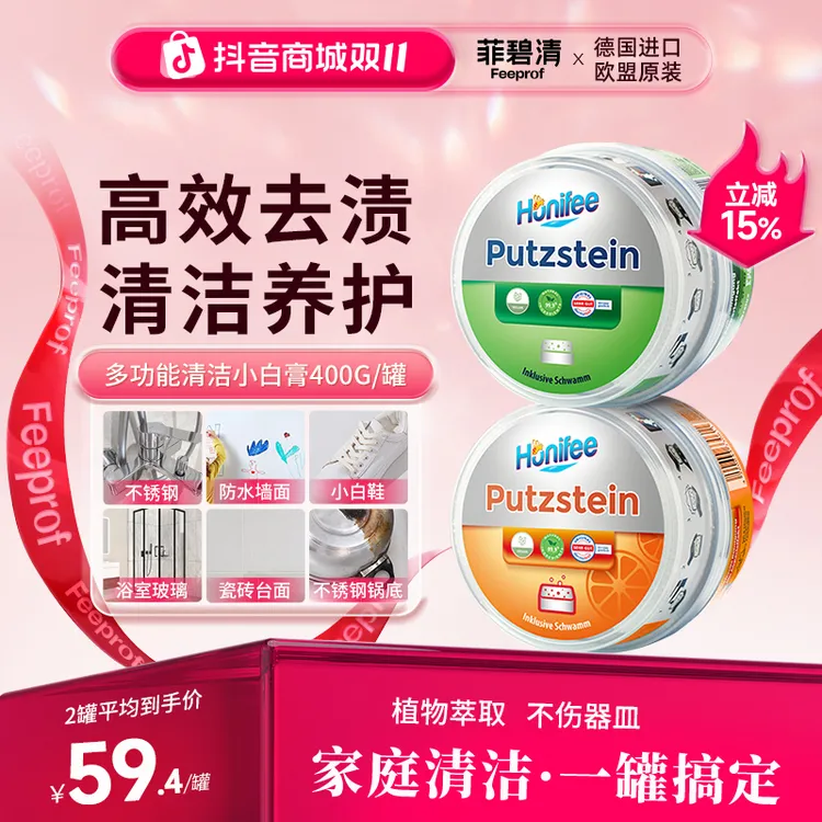 菲碧清小白膏多用清洁膏厨房不锈钢浴室玻璃去污膏小白鞋清洗神器