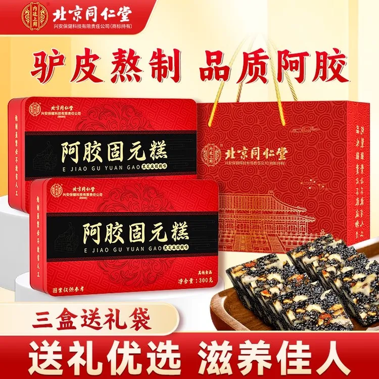 北京同仁堂内廷上用正宗阿胶固元糕纯驴皮熬制优选送礼