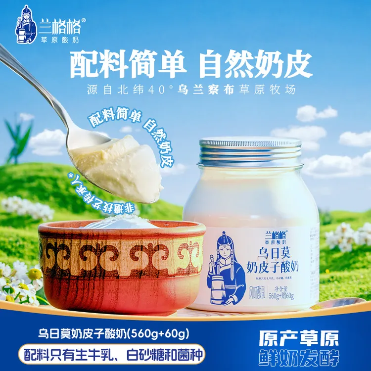 【乌日莫奶皮子】兰格格酸奶620g*2/3桶 上班充饥解馋正宗草原酸奶D
