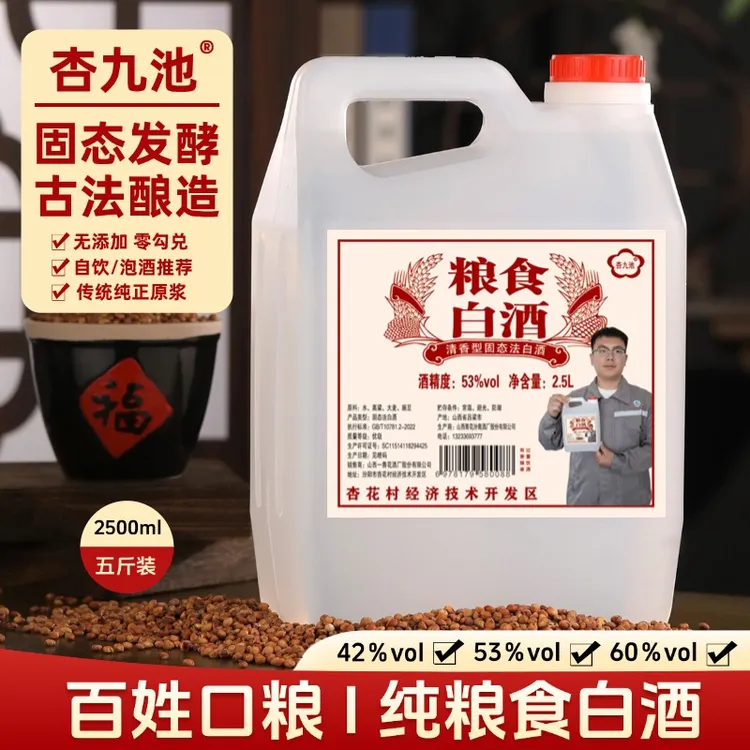 杏九池【山西杏花】清香型大曲高粱酒纯粮桶装酒实惠约4.7斤53度