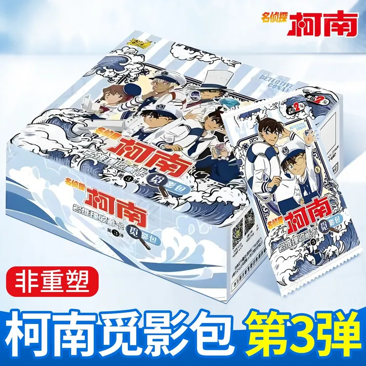 名侦探柯南名推理收藏卡觅影包第三弹卡牌3代一整盒洞悉包卡片SSR