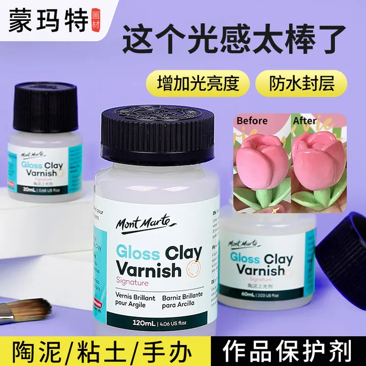 蒙玛特石塑粘土专用上光剂 黏土亮光剂 陶泥上光油亮油封层保护漆