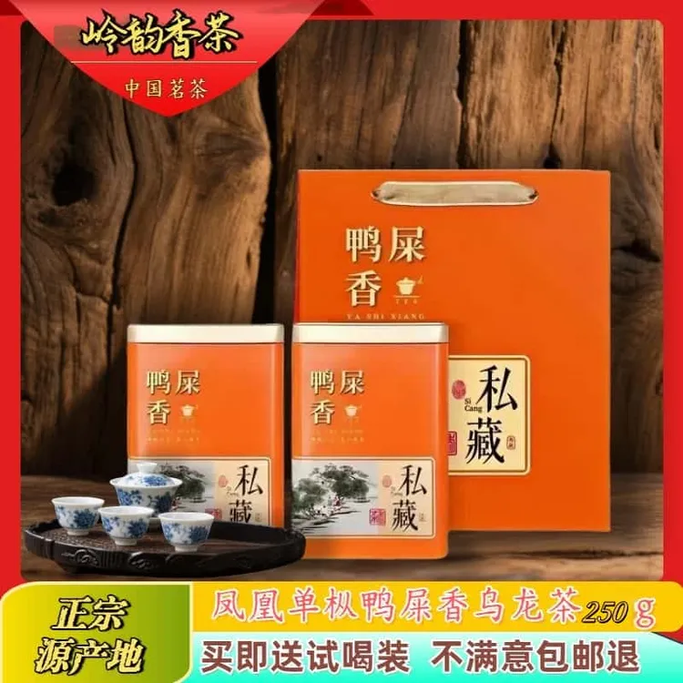 潮州正宗凤凰单丛茶鸭屎香特级香茶250g罐装醇香型乌龙茶精美礼袋