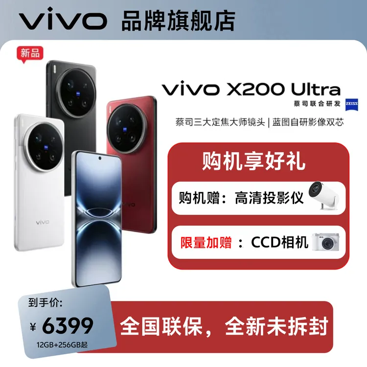 【商城加补】vivo x200Ultra旗舰新品手机蓝海电池蔡司大师镜头