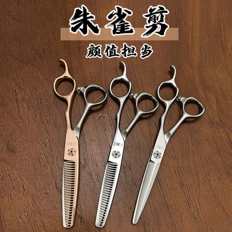 Z专业美发工具6寸朱雀系列剪刀平剪牙剪