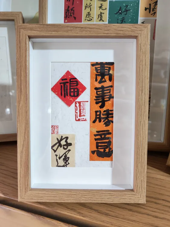 书法小摆台主播自己书写