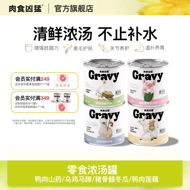 肉食凶猛汤罐羊肉山药/鸭肉莲藕/猪骨髓冬瓜/乌鸡马蹄美毛猫犬1盒