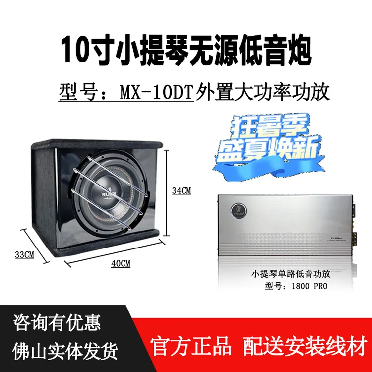 【直播专享】小提琴MX-10DT低音无缘超低音10寸箱体低音炮大功率