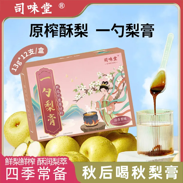 【一勺梨膏】酥梨萃取清润甘甜儿童浓缩独立包装清热方便携带喉咙干