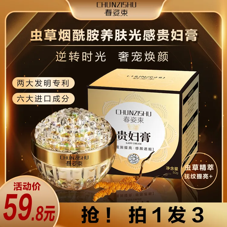 【拍一发三】 虫草烟酰胺素颜贵妇膏 西班牙进口成分 提亮养肤 