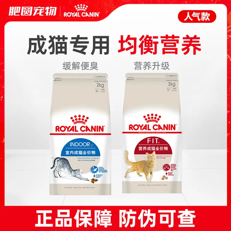 皇家猫粮I27室内全价猫粮F32营养成猫粮英短美短布偶通用猫