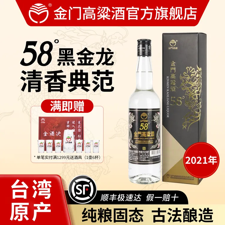 金门高粱酒【台湾原产】特优黑金龙 清香型白酒聚会58度500ML