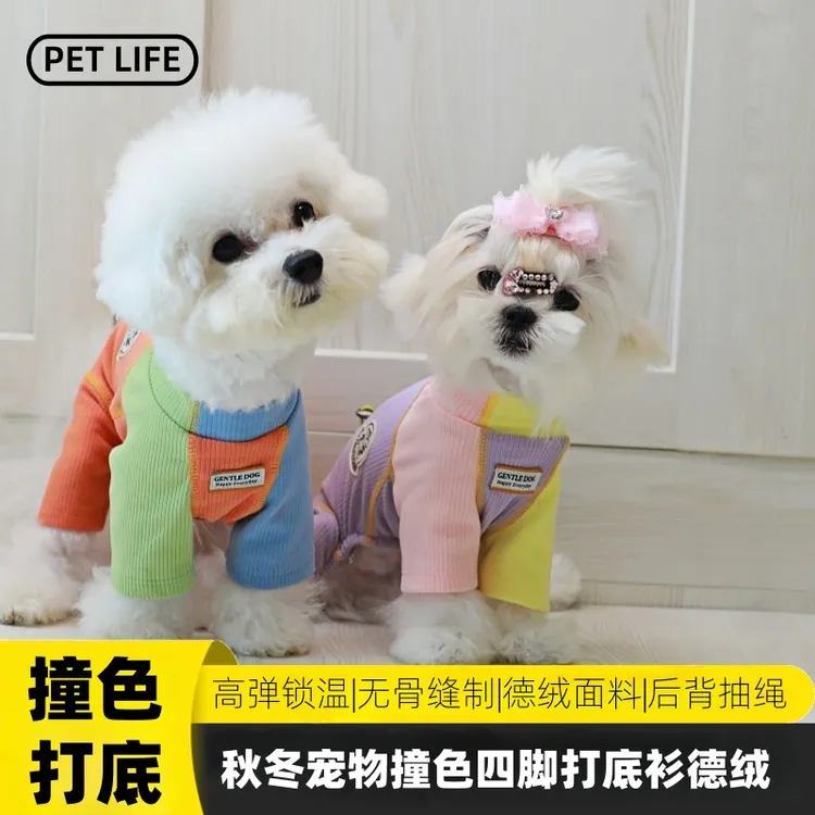 秋冬款宠物德绒保暖四脚裤打底衫拼接撞色狗狗四脚衣趣派宠物衣服