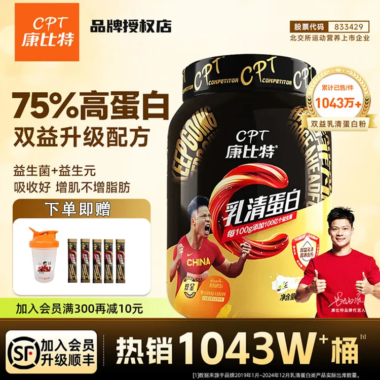 CPT/康比特双益乳清蛋白粉健身运动增肌益生菌蛋白质粉浓缩蛋白粉