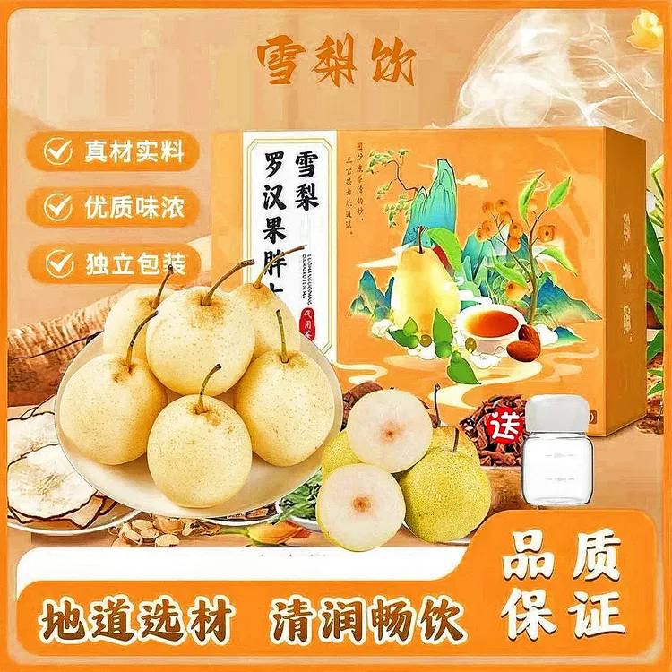 【科学配比】胖大海罗汉果雪梨茶独立包装方便携带雪梨即冲即饮梨