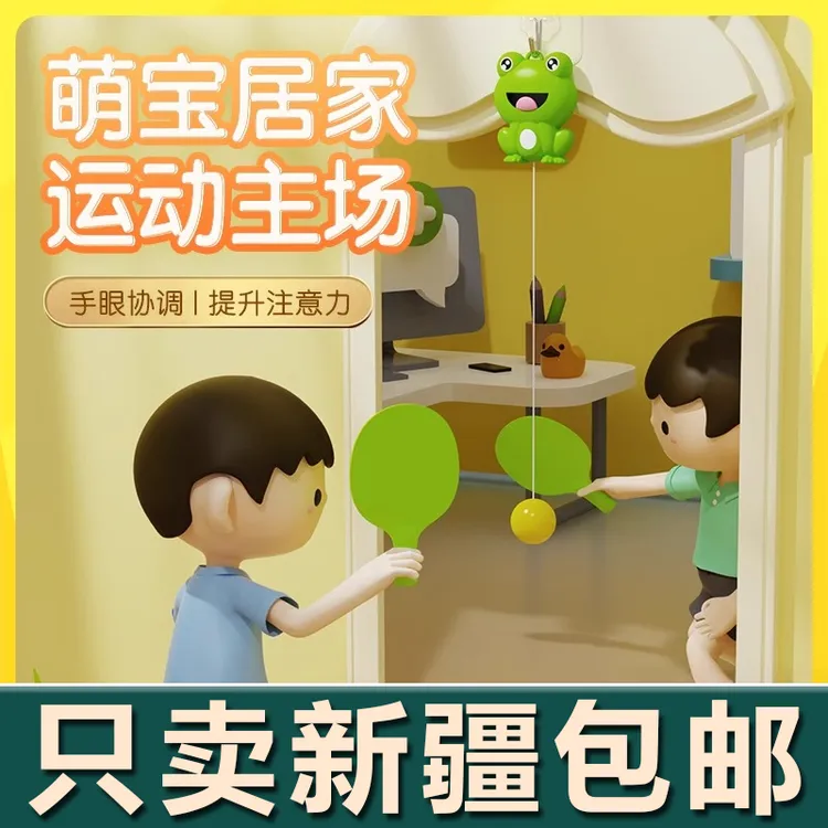 新疆生活馆悬挂式乒乓球儿童训练器亲子互动室内手眼协调锻炼玩具