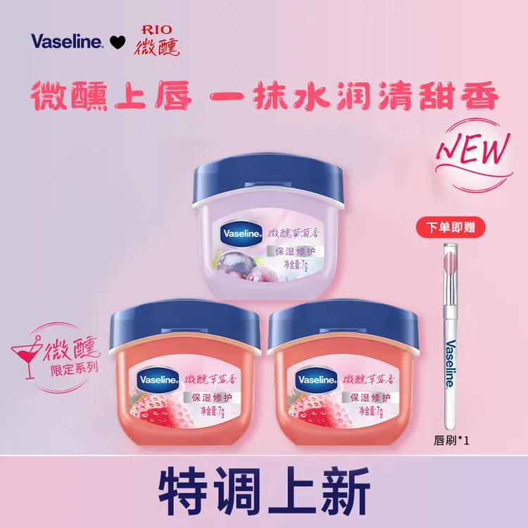 凡士林RIO微醺联名唇膏保湿滋润护唇口红打底润唇膏M