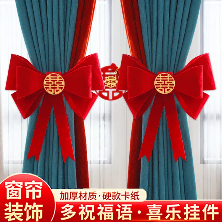 婚房装饰布置窗帘蝴蝶结绑带男方女方结婚备婚用品大全新房卧室